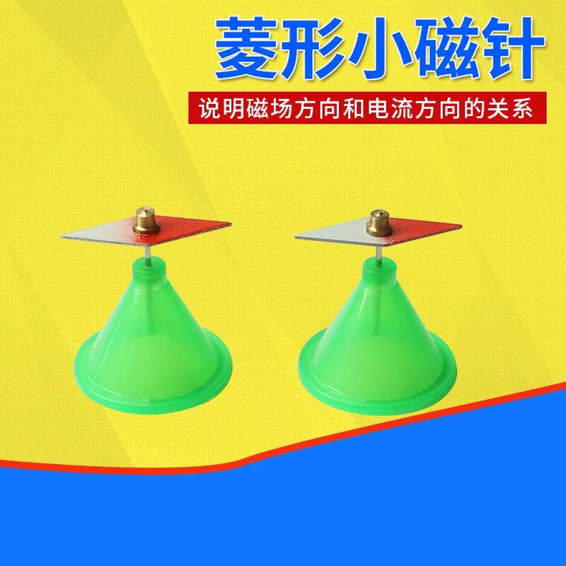 速发菱形小磁针强磁教学仪器物理学生教师演示电磁感线实验器材教