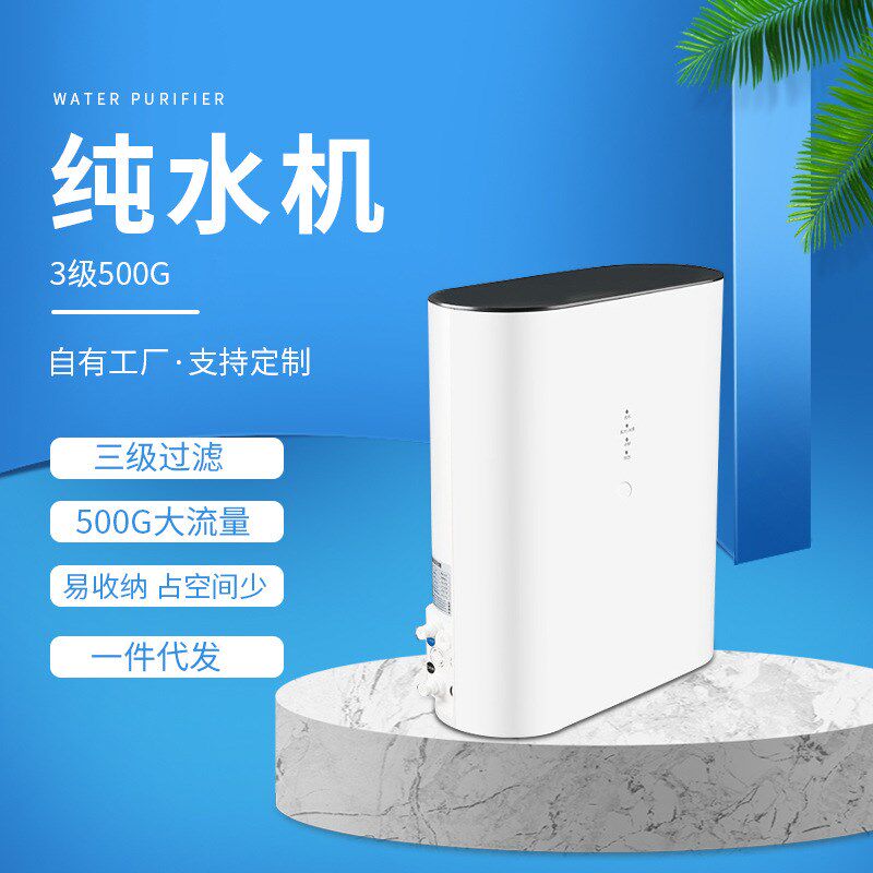 速发500G无桶无罐饮纯机净水器家用 RO反渗透水水机直纯水机厂家