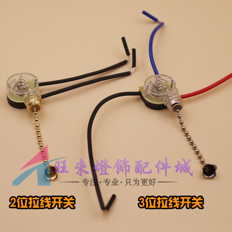 速发吊灯壁灯台灯床头灯拉线开关2线线单控双控拉链开关灯具灯饰