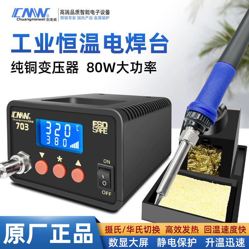 速发数显级调温70焊台工业可维修大接80W焊功率恒温电烙铁图片