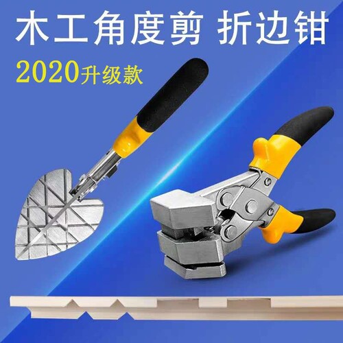 速发5角扣条剪刀4木度工度剪刀两用一次成型折边钳线槽卡条剪封边