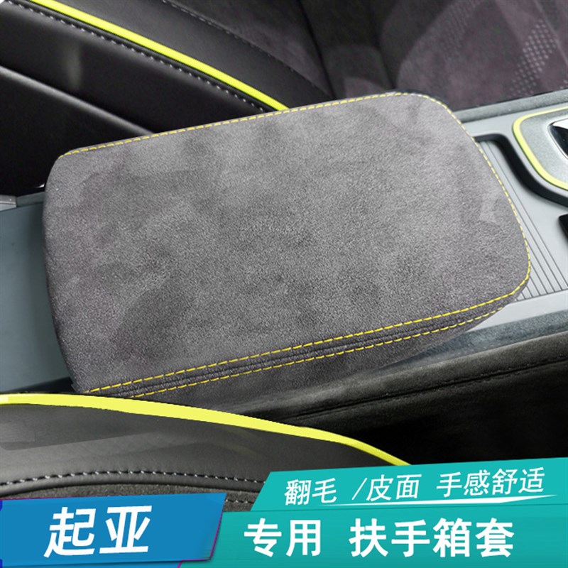 速发扶手箱套包皮手扶箱盖垫起亚KX5智跑K5凯酷K赛拉图奕跑KX1福