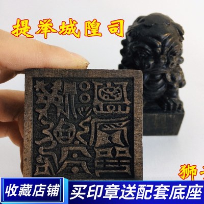 速发山印厘法器道家 品道士印章法印用提举城隍司狮子印黑檀5章米