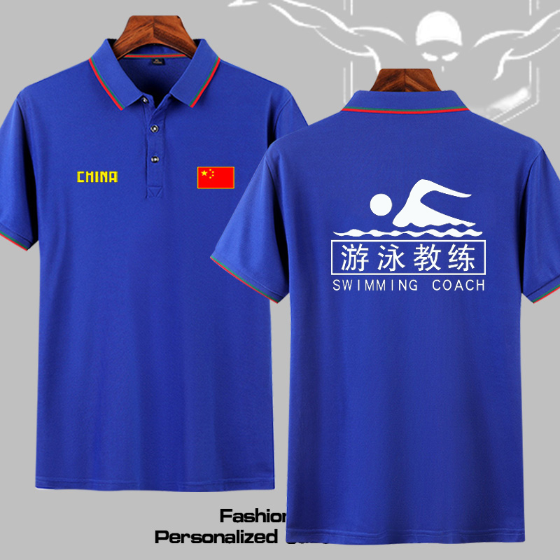 游泳教练工作服定制篮球t恤田径中国队polo衫印字训练翻领印logo