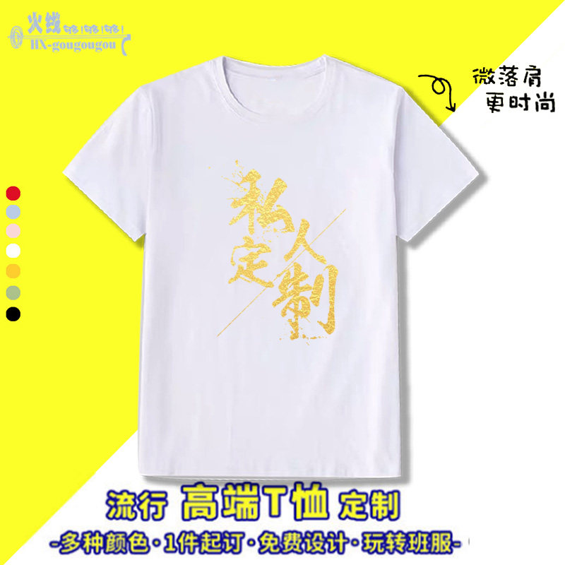 班服定制t桖来图订制工作服装diy纯棉短袖文化衫男女订制印logo字