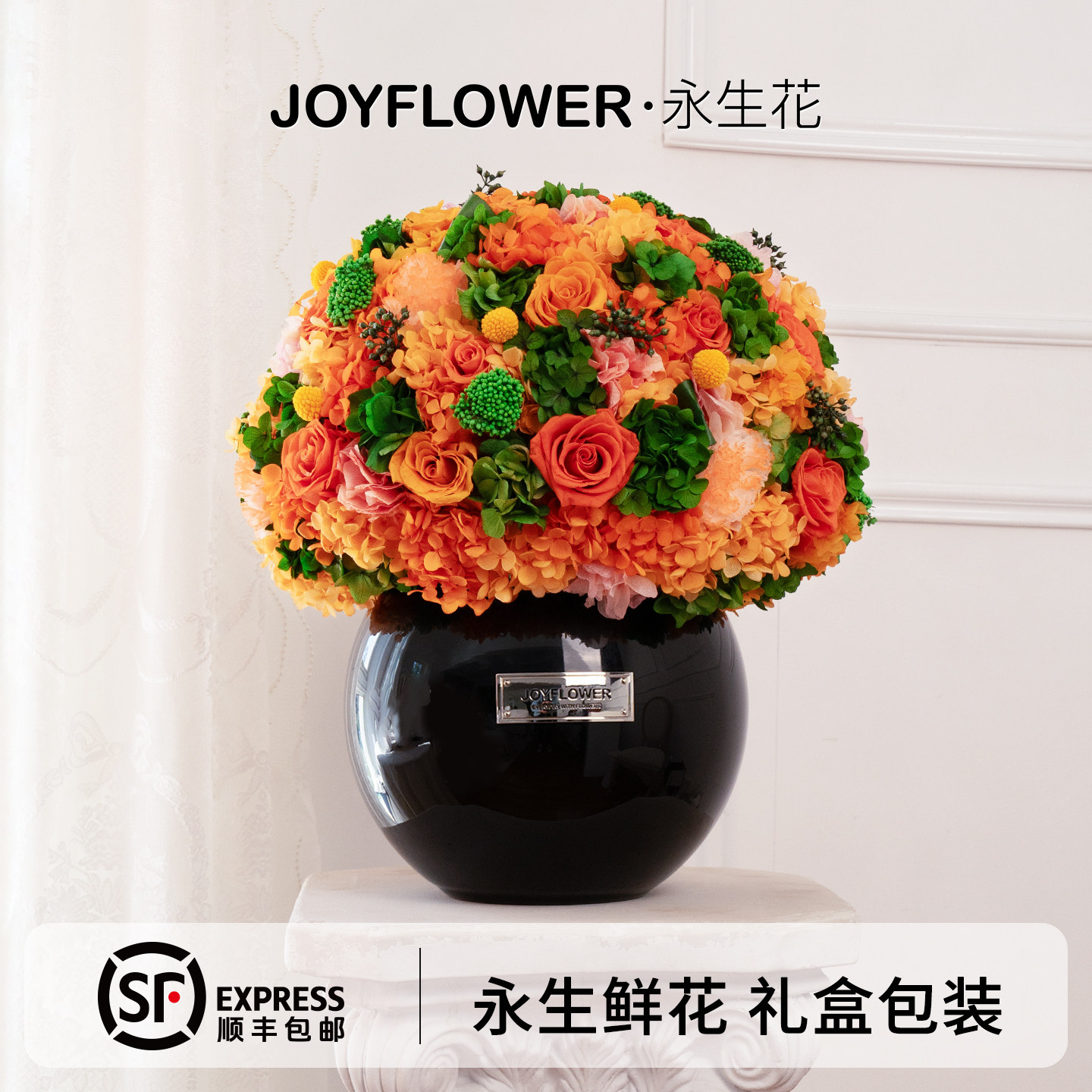 Joyflower春华秋实家居花瓶新家装饰生日礼物乔迁新居送朋友新婚,鲜花速递/花卉仿真/绿植园艺,永生花,淘宝优惠券,粉丝福利购,淘宝优惠卷