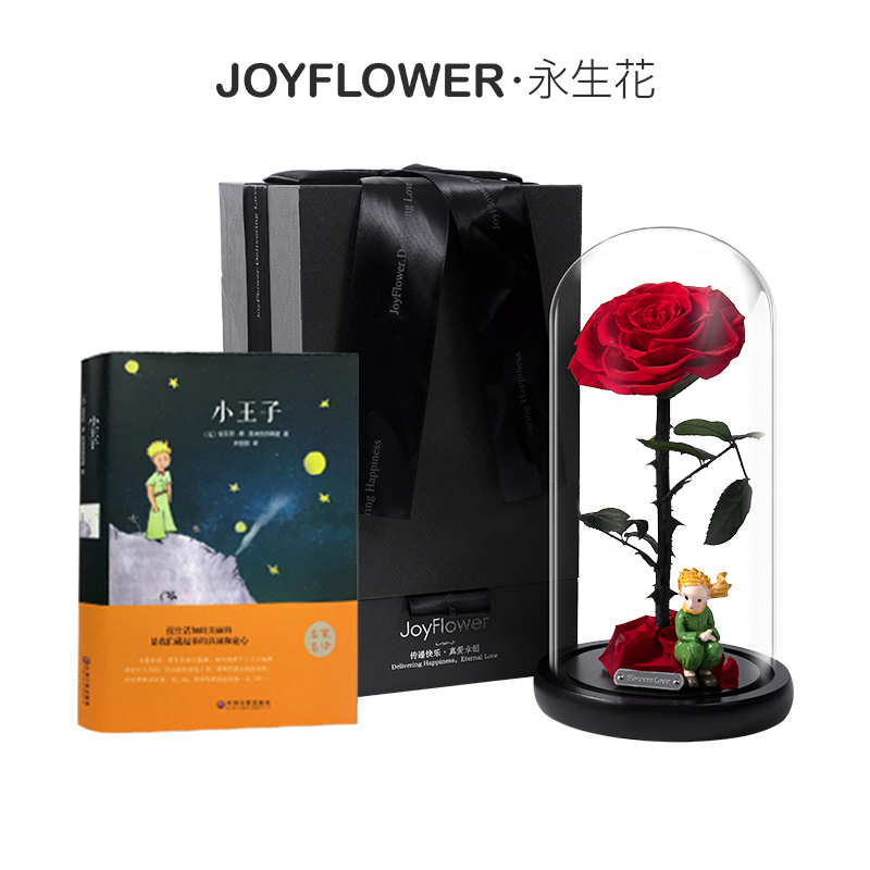 joyflower小王子的玫瑰花永生花束生日情人节新婚礼物送女生朋友