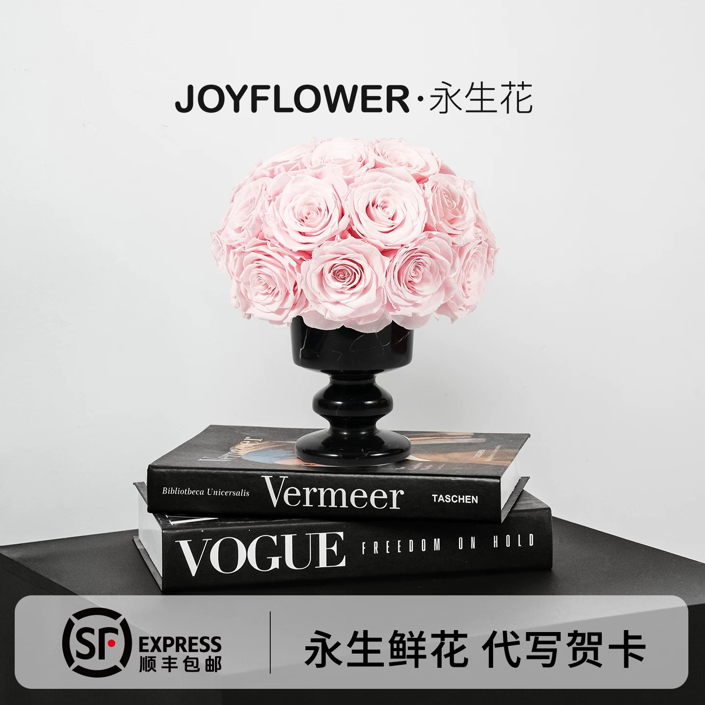 JOYFLOWER大理石永生花花瓶装饰
