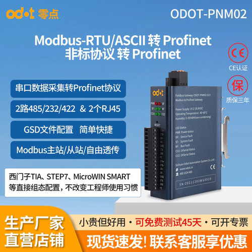 Modbus转Profinet协议转换器