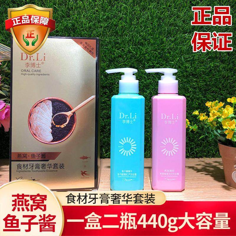 李博士除口臭牙膏奢华套装燕窝鱼子酱组合牙齿霜精品美白口气清新