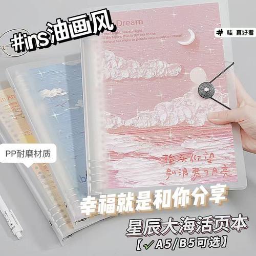 高颜值活页本可拆卸星辰大海网格