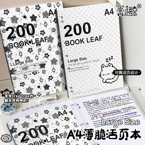 瞌睡小猫A4活页薄脆本加厚200页