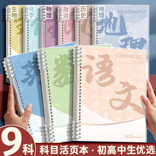 学生科目活页本9科全套不硌手笔记本初高中生专用文科理科作业本
