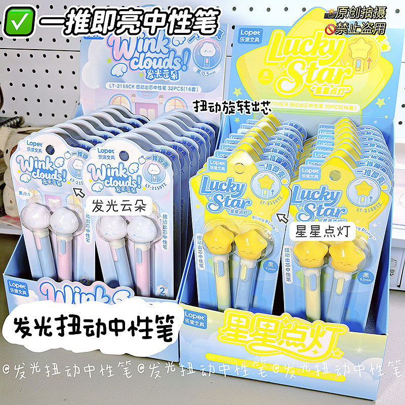 发光云朵中性笔星星点灯旋转出芯好玩可爱刷题笔捏捏乐st笔芯顺滑