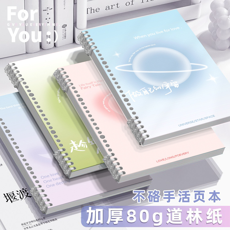 高颜值不硌手活页本学生笔记本