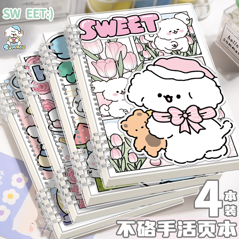 不硌手活页本快乐小狗