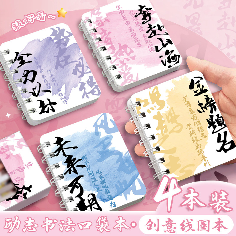 励志书法随身口袋本迷你A7线圈笔记本小学生专用记事本国风日记本,文具电教/文化用品/商务用品,笔记本/记事本,淘宝优惠券,粉丝福利购,淘宝优惠卷
