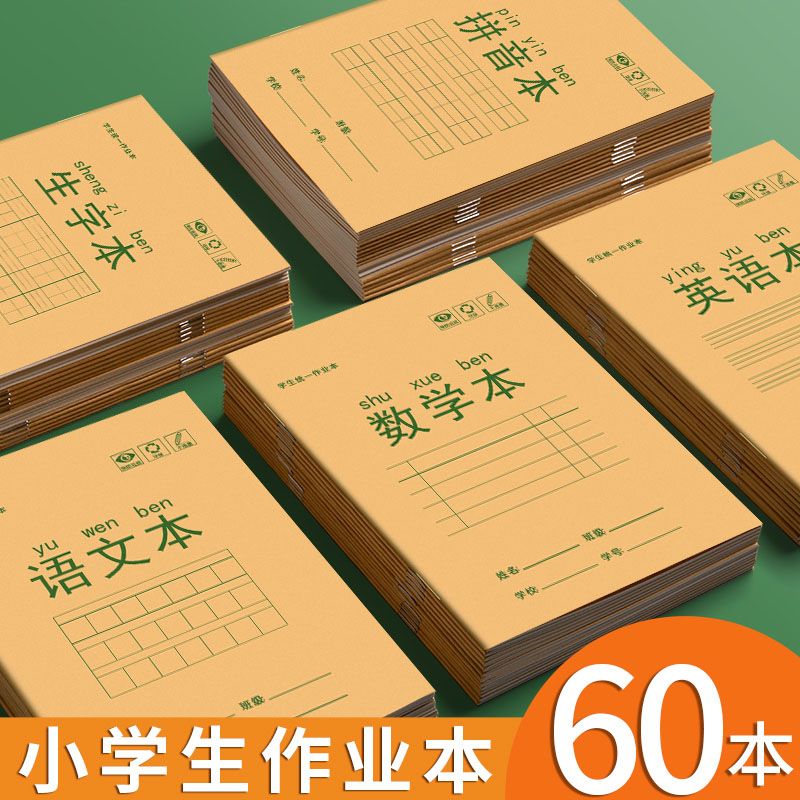 小学生统一标准作业本36k拼音本
