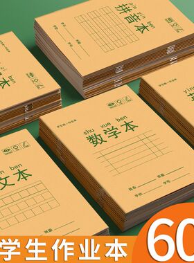 小学生作业本本子田字格拼音幼儿园英语36k生字本写字语文数学本