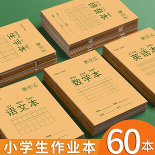 小学生作业本本子田字格拼音幼儿园英语36k生字本写字语文数学本