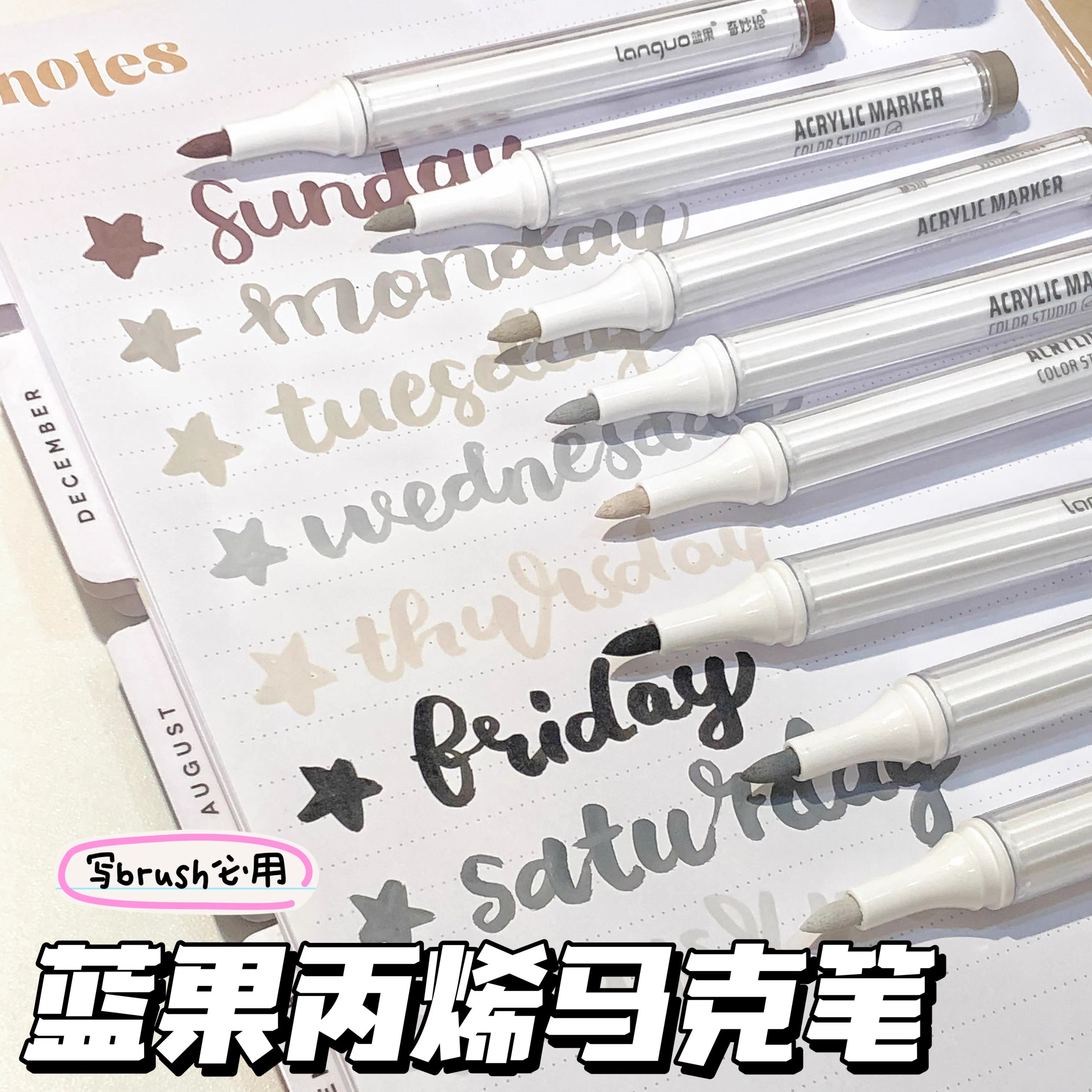 蓝果丙烯马克笔儿童绘画水彩笔美术专用软头不透色可叠色手帐笔