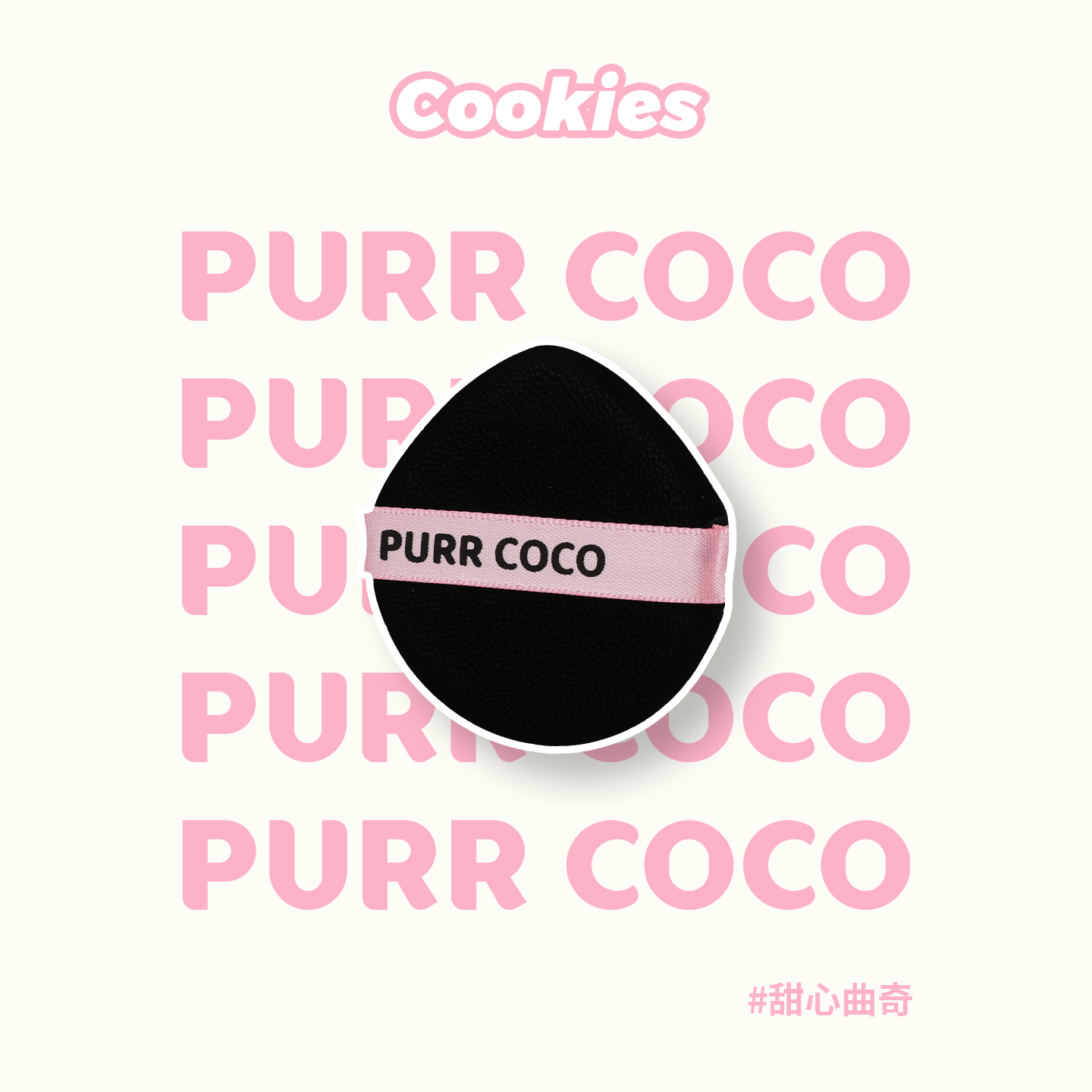 破壳壳酷黑曲奇气垫粉扑薄款便携不吃粉底液BB气垫盒专用替换3枚