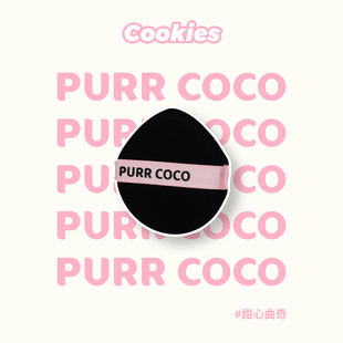 破壳壳酷黑曲奇气垫粉扑薄款 便携不吃粉底液BB气垫盒专用替换3枚