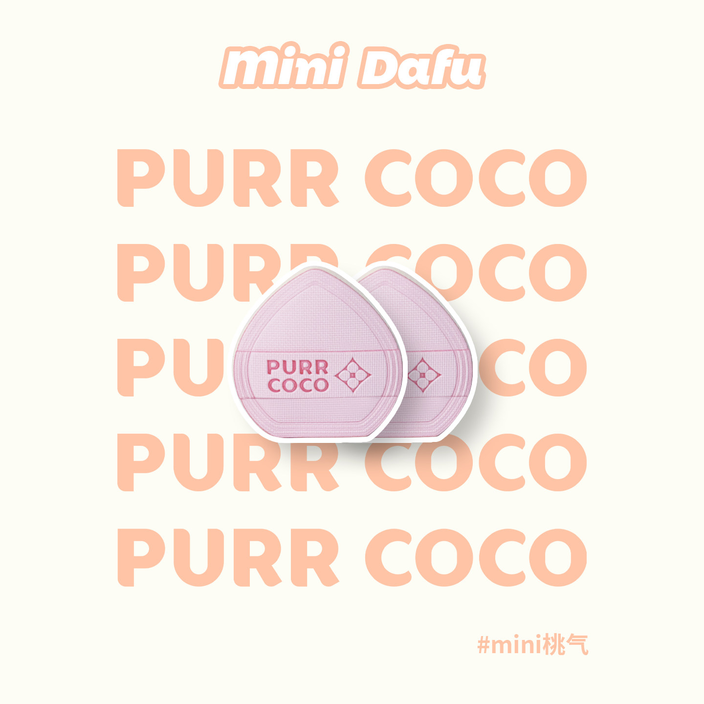 破壳壳MINI迷你大福拇指小手指棉花糖粉扑腮红细节遮瑕疵高光提亮,彩妆/香水/美妆工具,美妆蛋/扑/海绵,淘宝优惠券,粉丝福利购,淘宝优惠卷