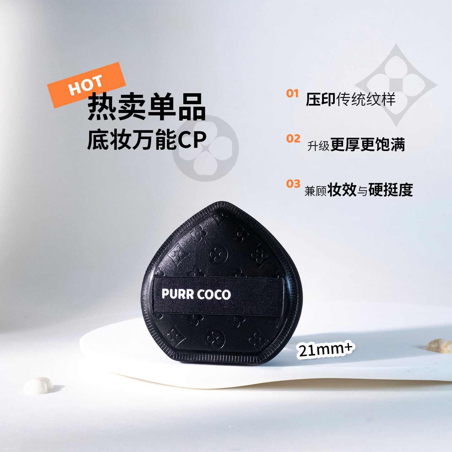 破壳壳大福干湿两用棉花糖粉扑气垫粉底液专用化底妆不易吃粉服帖