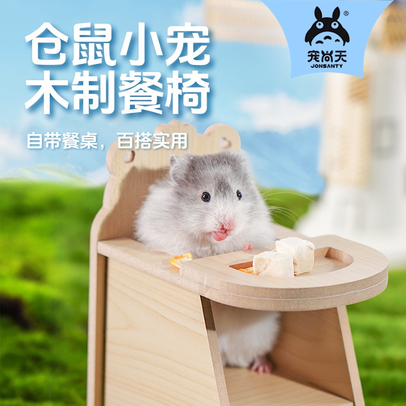 仓鼠餐桌椅餐椅金丝熊吃饭小桌子餐食宝宝椅木制互动玩具小宠用品
