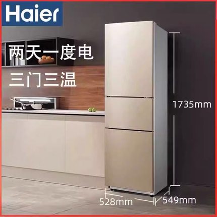 海尔电冰箱三开门218升家用小型节能216L风冷无霜双宿舍出租房用