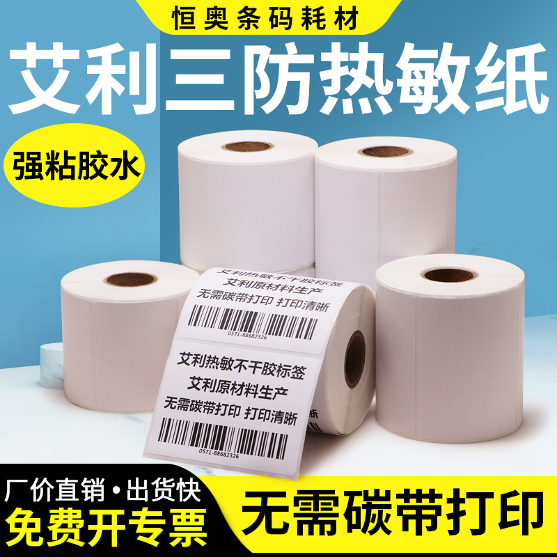 粘性好 打印清晰 三防品质