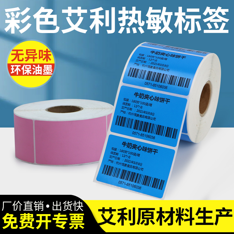 深蓝色热敏热敏打印图层