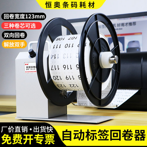 标签回卷器全自动便携不干胶贴纸