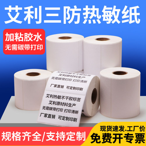 艾利三防食品医药服装吊牌标签纸