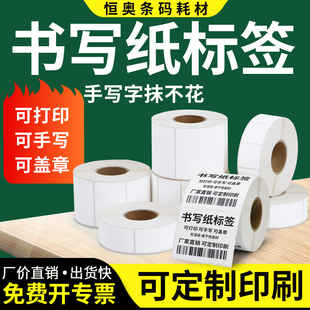 亚光标签服装 书写纸不干胶条码 纸80 100mm40x45x50x60x70x90x100x120x150卷装 标打定做印纸 吊牌贴纸空白打码
