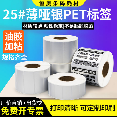 恒奥2.5丝薄亚银标签曲面可对折