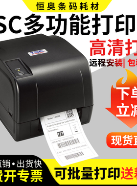 TSC条码标签打印机不干胶铜版纸背胶亚银PET合成纸打标机卷筒吊牌二维码铜板纸商用桌面型服装卷标合格证商标