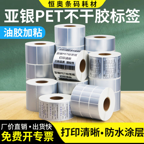 艾利银色防水pet固定资产打印纸