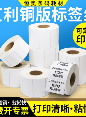 艾利铜版纸标签85*30x35x40x45x50x55x60x65铜板码机不干胶条形码整卷无尘室箱贴长效合格证空白打印贴纸定制