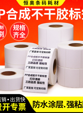 恒奥PP合成纸网线标签30*10x15x20x25x35x50x55x65x80x90不干胶小条码机打网红单排订做竖版通用通信标识贴纸