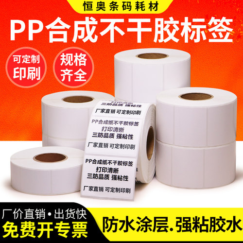 恒奥pp合成纸网线标签竖版