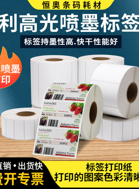 艾利亮光喷墨标签纸墨爱TM-C3520普生打印机光面不干胶条码打印机纸法森亮面彩色商标强粘背胶不粘胶空白定做