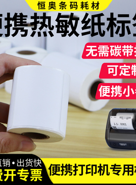 便携式打印机热敏纸35*10x15x20x25x50x55x70x75x80x85x90小卷商品价格标签打价打码机标价d11小服装合格证