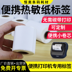 机标价d11小服装 10x15x20x25x50x55x70x75x80x85x90小卷商品价格标签打价打码 合格证 打印机热敏纸35 便携式