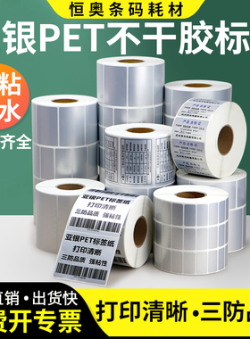 油胶哑银标签纸70-75-80*20x30x35x40x45x50x55x60x65x90亚银不干胶条码打印防水固定资产设备条形码背胶订做