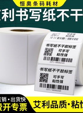 书写纸不干胶标签40-100mm15x20x25x30x35x45x50x60x70卷装条码纸亚光服装吊牌贴纸碳带打印空白合格证定制做
