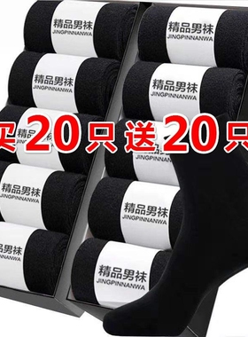 袜子男士中筒棉吸汗透气运动短袜夏款长袜黑色商务男袜潮流春秋季