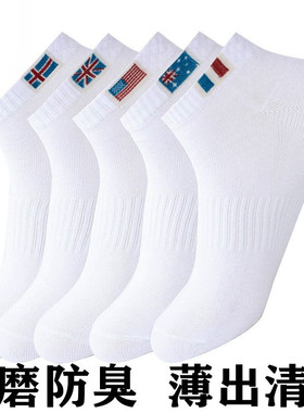 5双装 袜子男短袜夏季薄款棉质 运动袜白色船袜防臭短筒男袜潮
