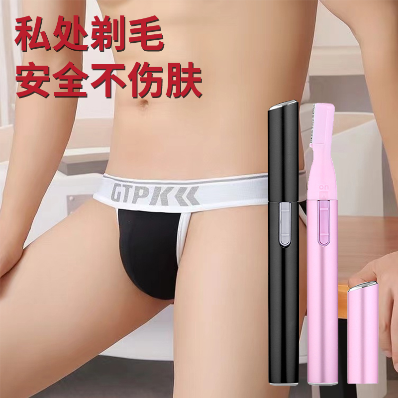 德国剃阴毛器男士脱毛器蛋毛修剪器腋毛私密